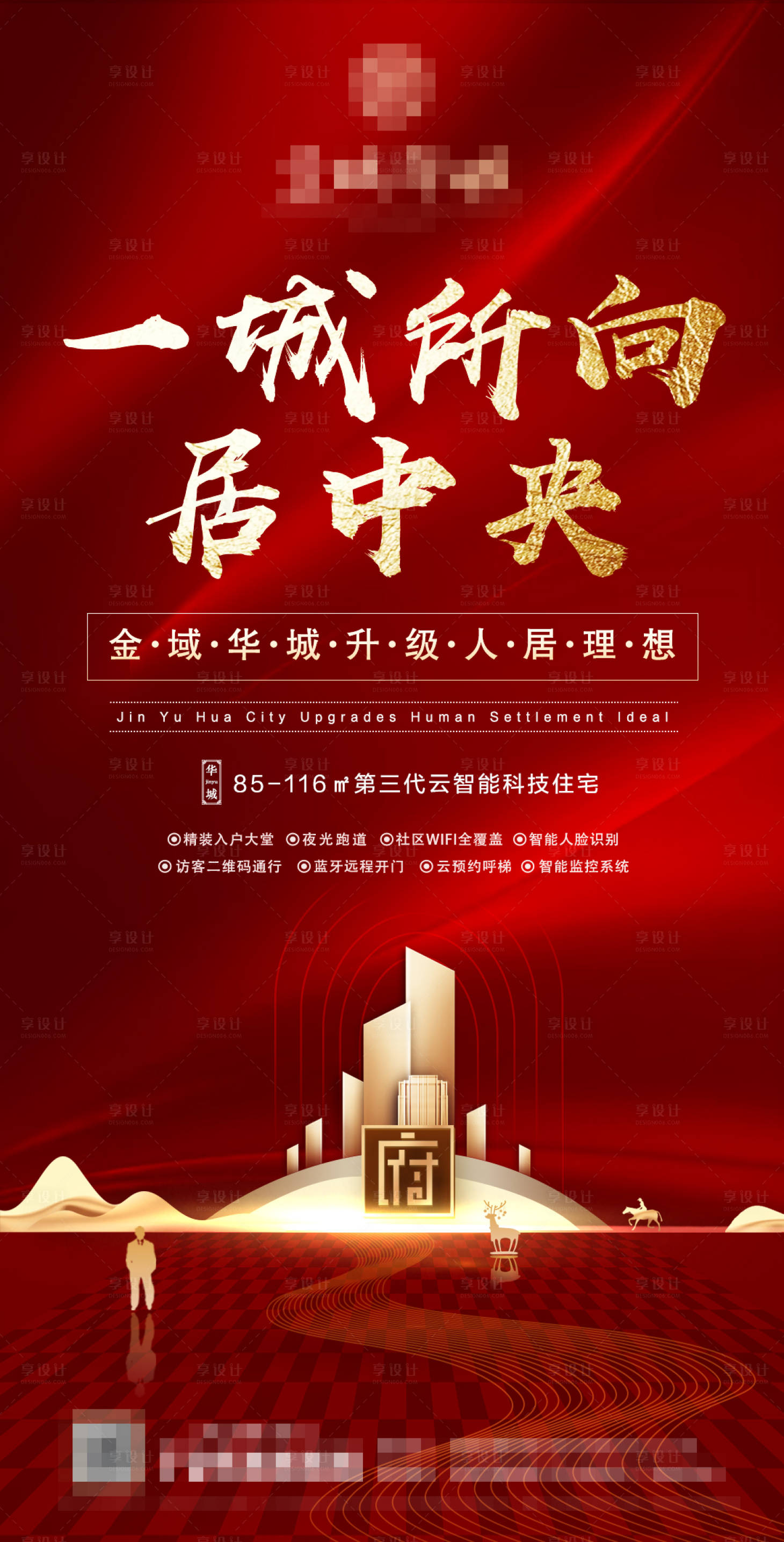 源文件下載【享設(shè)計】搜索編號：28600001640115127【地產(chǎn)居城央微信海報】