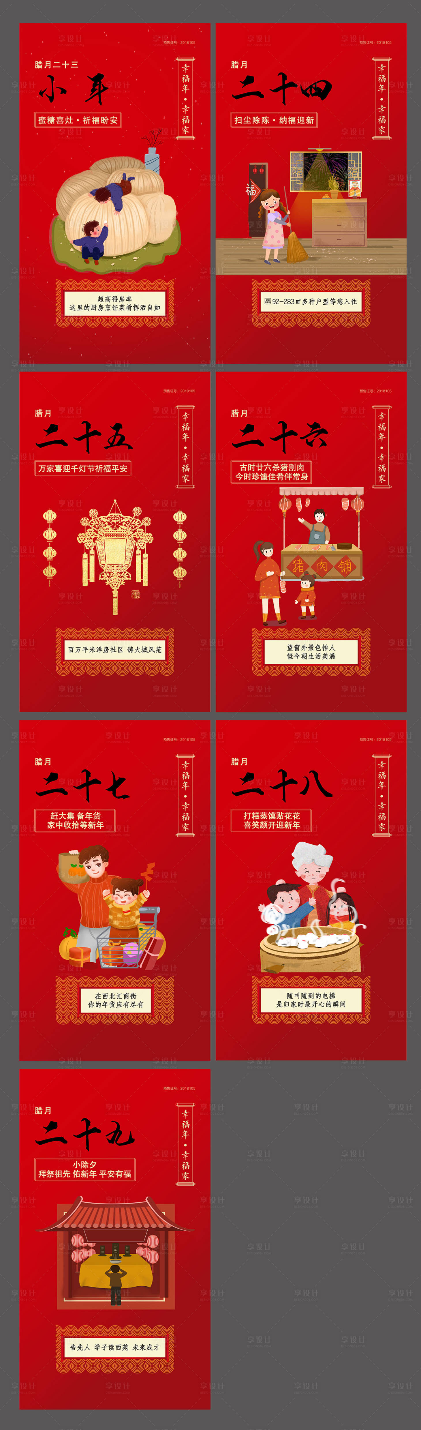 源文件下载【地产春节海报（ctrl+alt+3）】编号：84740001635414389