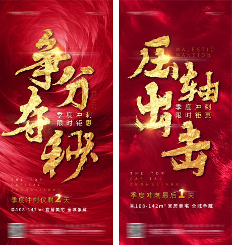源文件下載【房地產(chǎn)紅金大氣沖刺海報】編號：52400001737306504