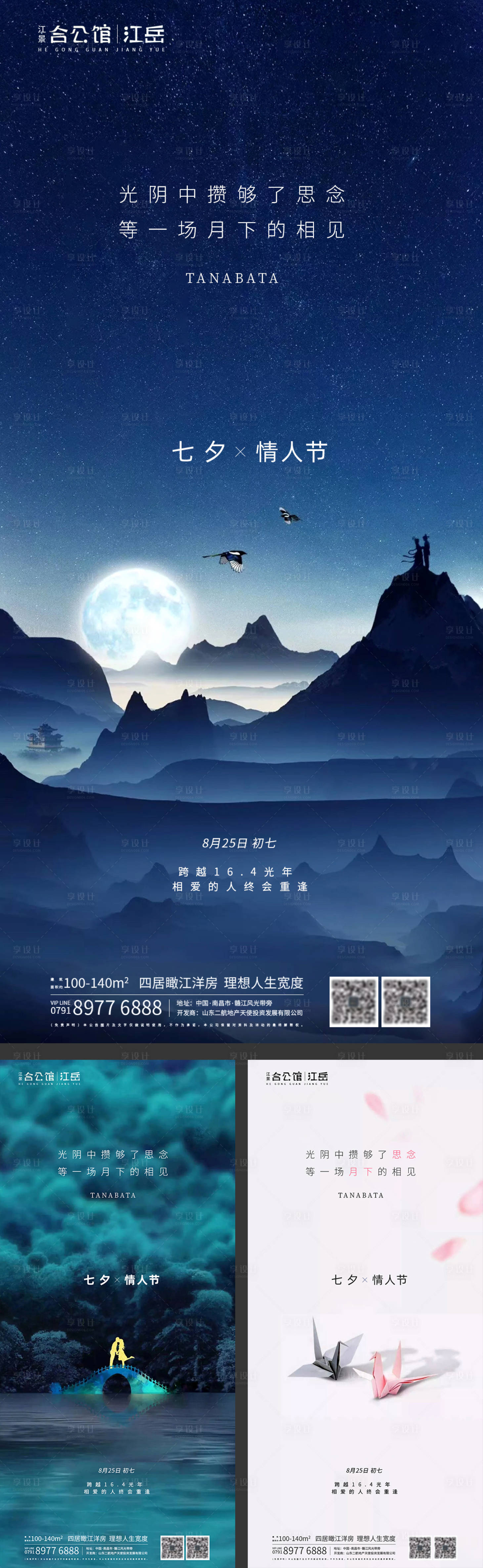 源文件下载【地产七夕情人节系列海报】编号：32650001740483870