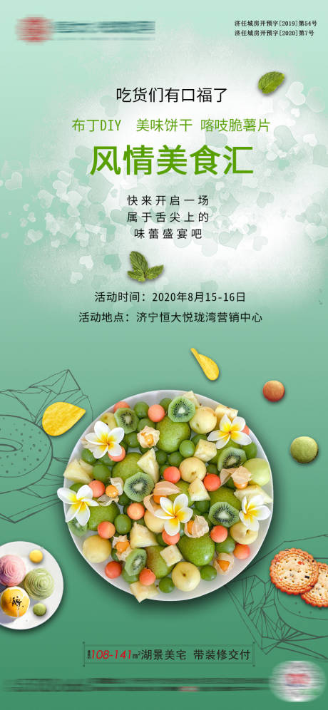 源文件下载【房地产美食活动海报】编号：80390001660737164