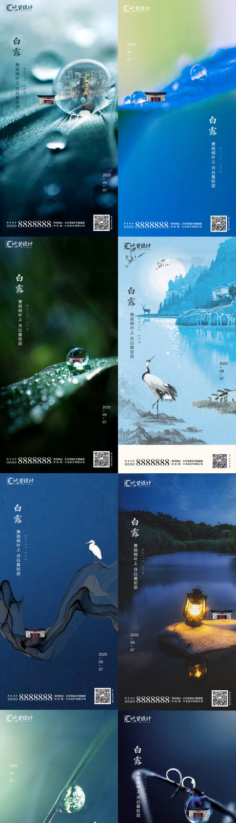源文件下载【白露节气移动端微信海报】编号：51140001787897401