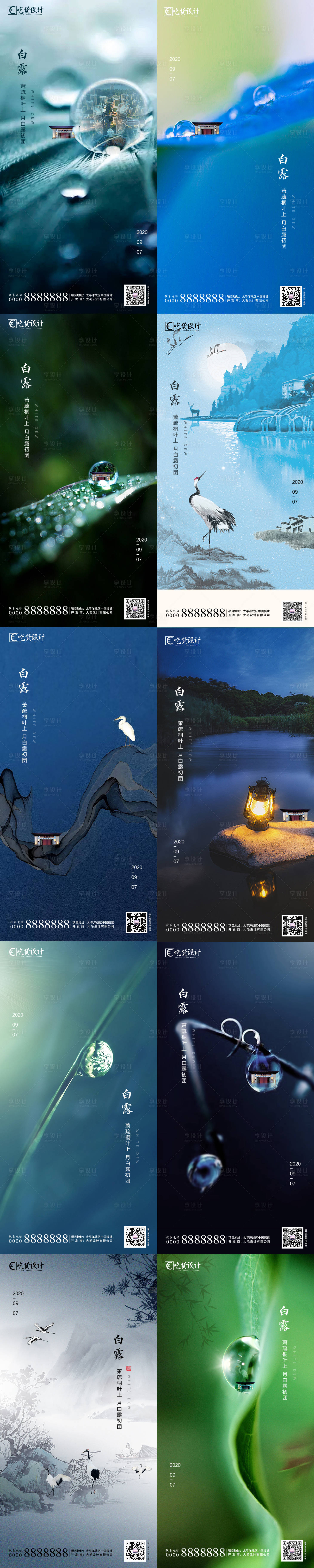 源文件下载【享设计】搜索编号：51140001787897401【白露节气移动端微信海报】