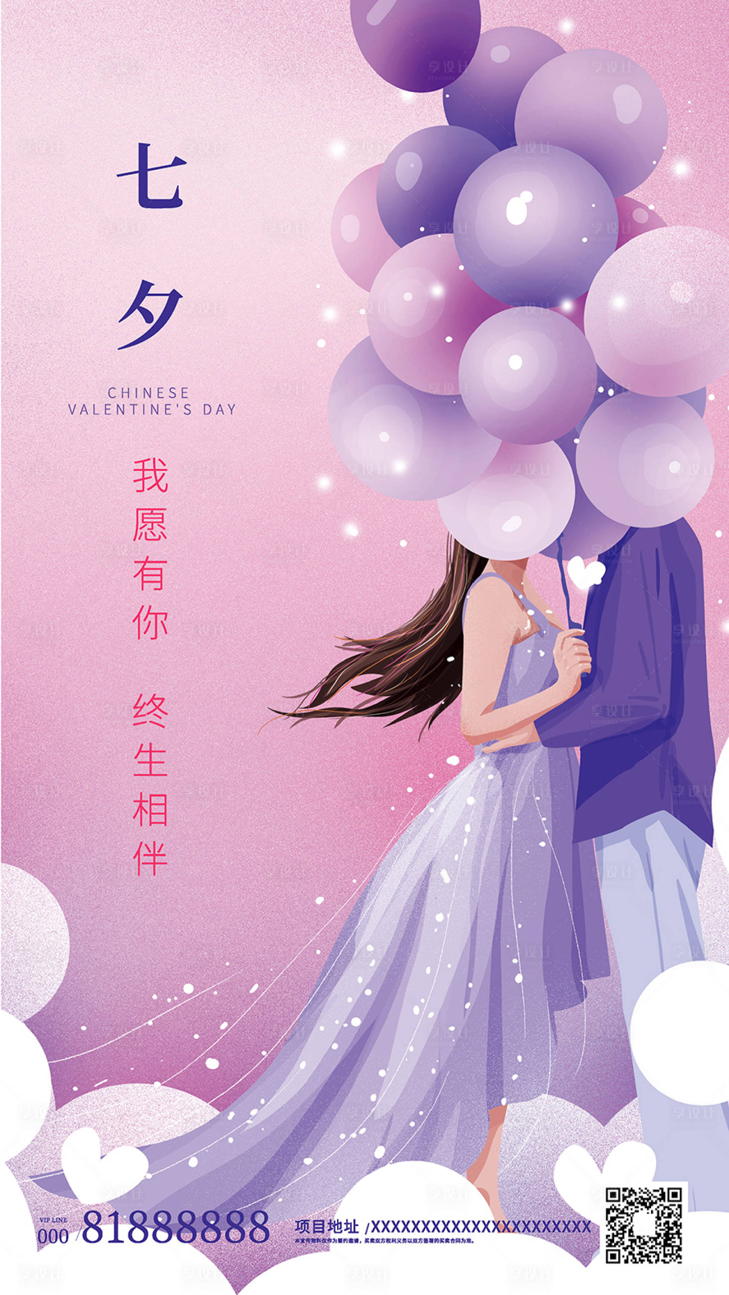 源文件下载【七夕情人节插画海报】编号：31890001734558976