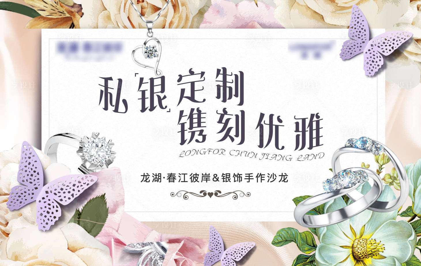 源文件下载【地产暖场银饰diy背景板】编号：90530001633816007