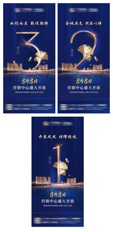 源文件下载【地产营销中心盛大开放倒计时海报】编号：19690001700779780