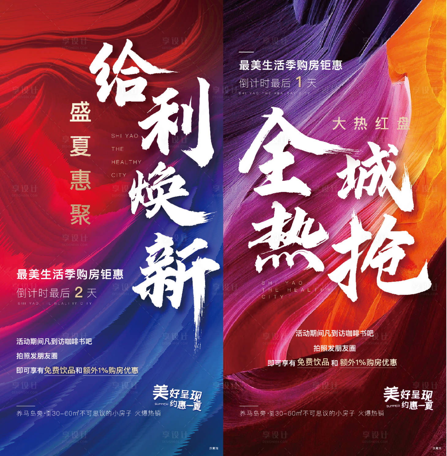源文件下载【地产热销倒计时海报】编号：25050001701825915