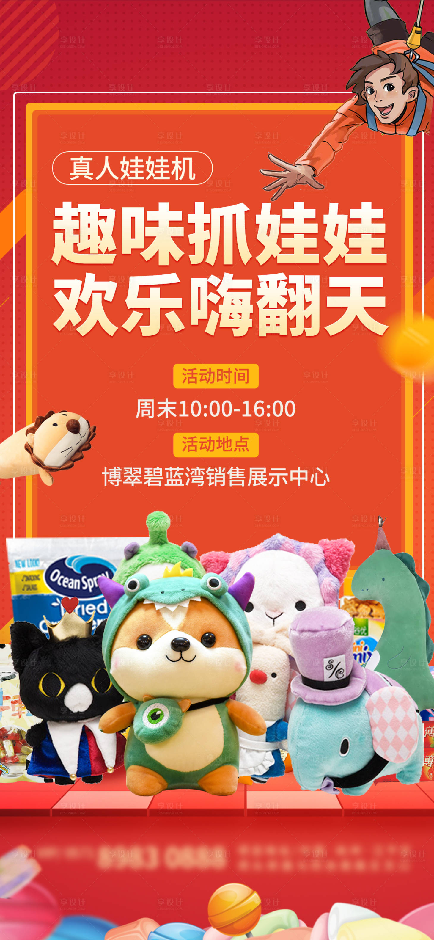 源文件下載【真人娃娃機(jī)活動(dòng)海報(bào)】編號(hào)：32690001816382621