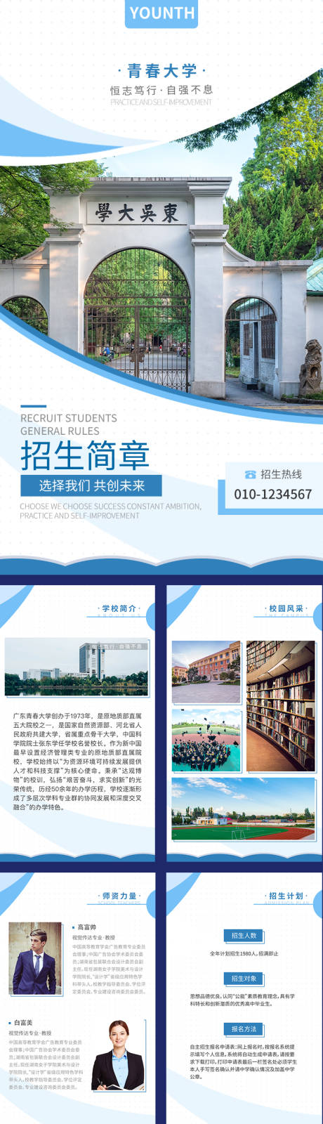 源文件下载【大学招生简章H5】编号：20200807144814835