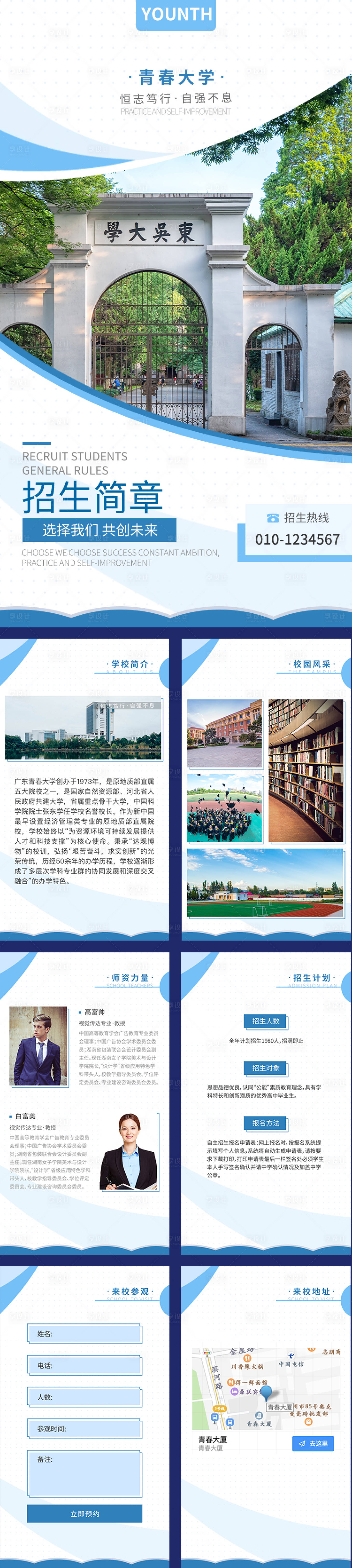 源文件下载【大学招生简章H5】编号：38120001608949871