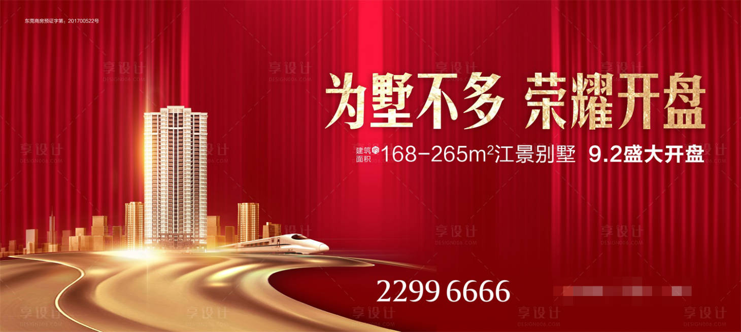 源文件下載【享設計】搜索編號：45420001604255740【紅色地產江湖景別墅開盤主畫面背景板】