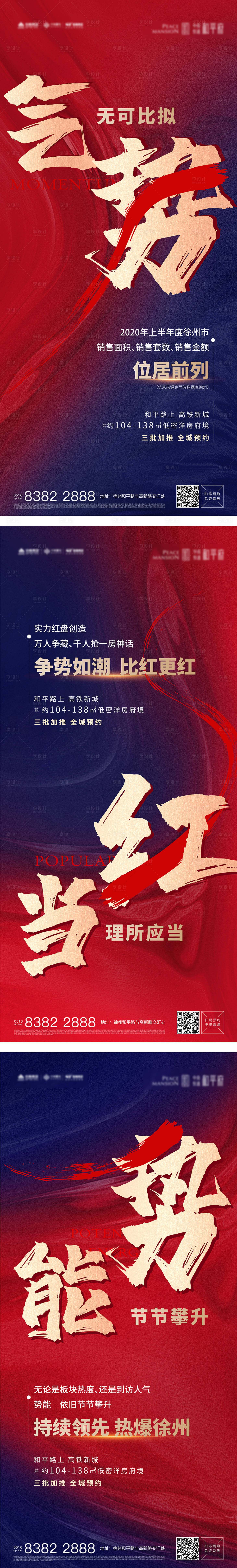 源文件下載【熱銷氣勢當紅刷屏海報】編號：47510001830938195