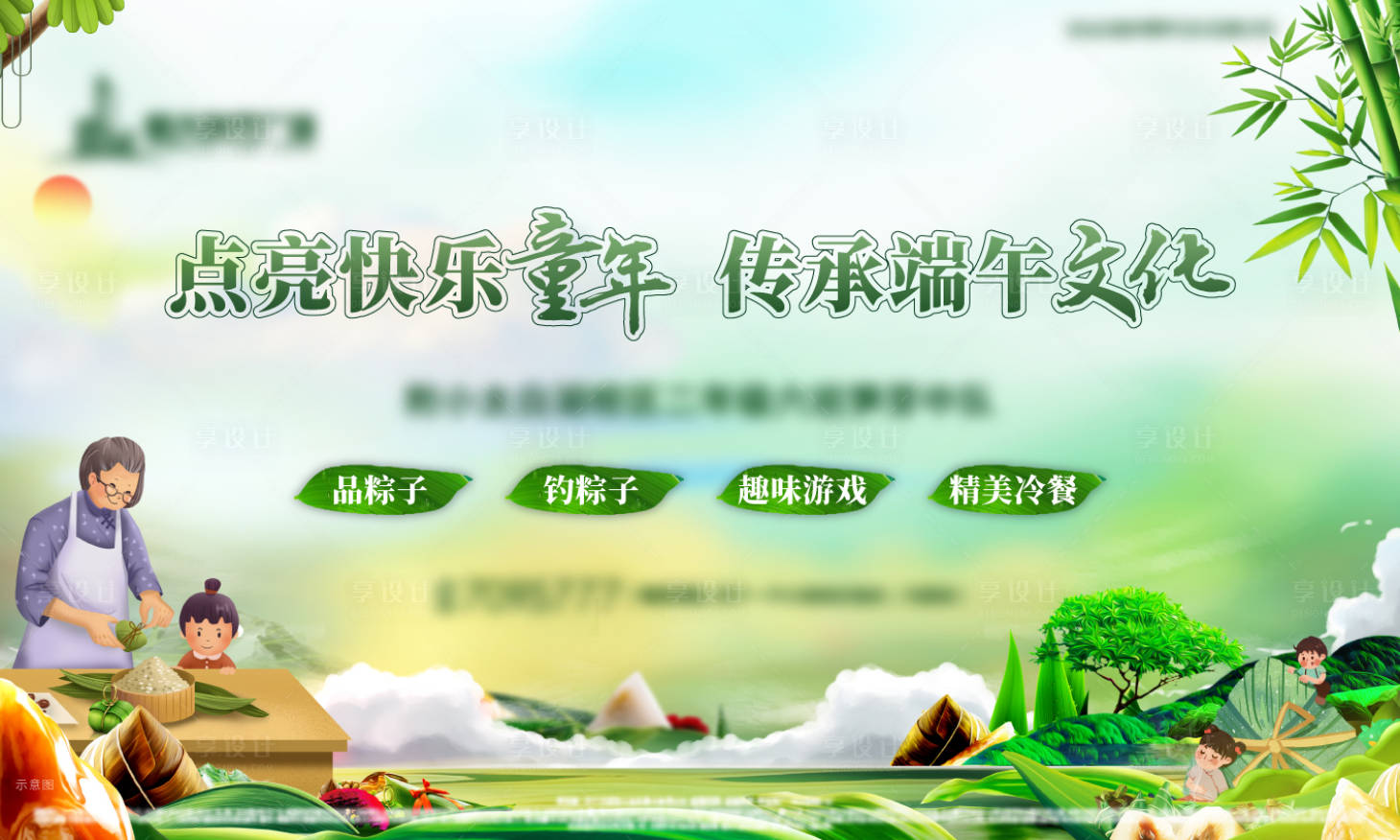 源文件下載【享設(shè)計】搜索編號：67830001628971458【端午活動展板】