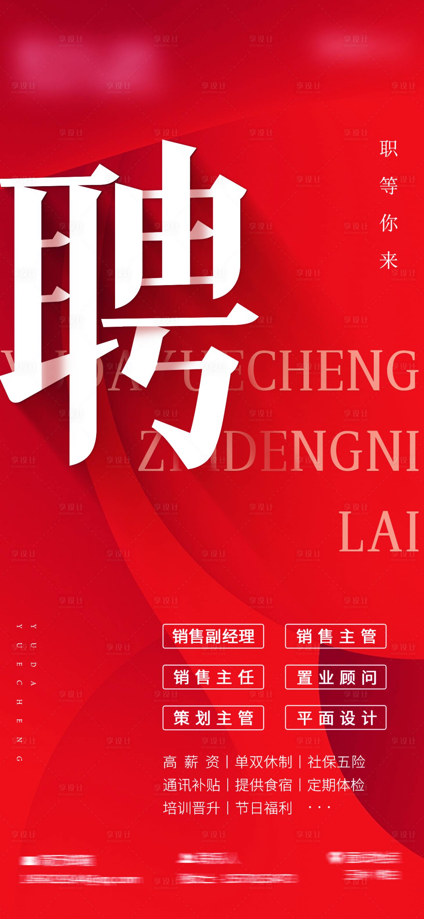 源文件下載【享設(shè)計】搜索編號：39300001744356358【招聘】
