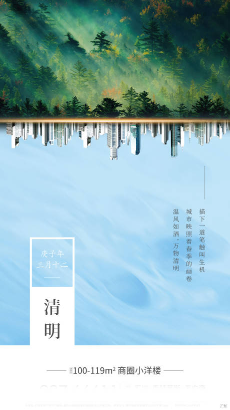 源文件下载【地产清明节移动端海报】编号：48940001679185752
