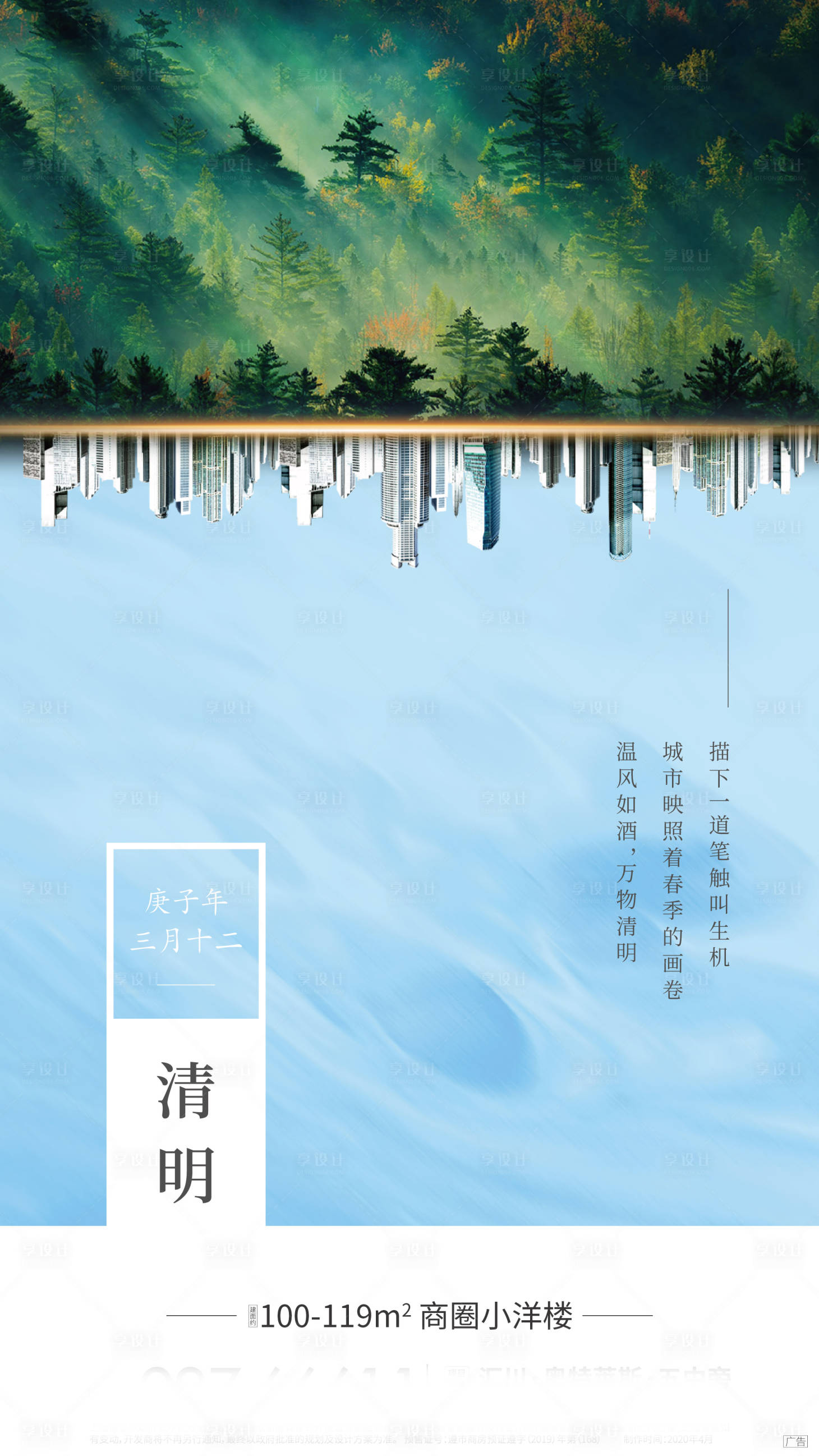 源文件下載【地產清明節移動端海報】編號：48940001679185752
