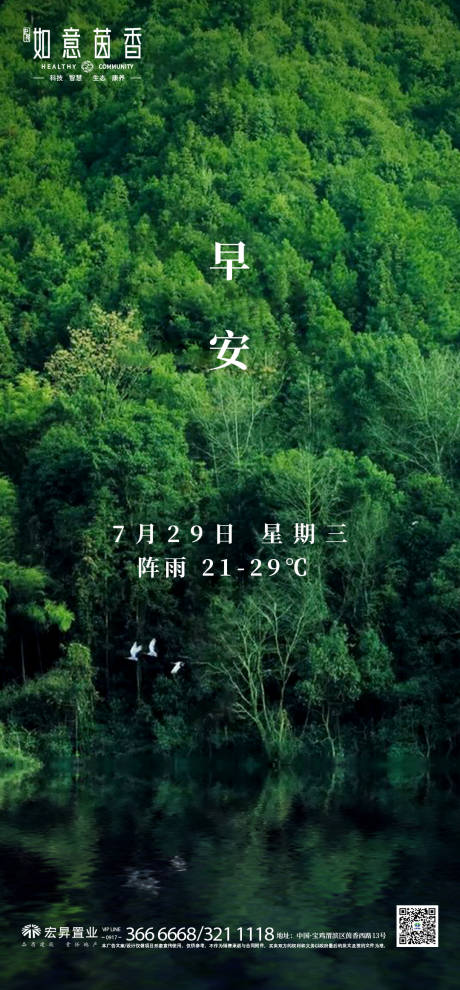源文件下载【房地产早安问候海报 】编号：53810001745999991