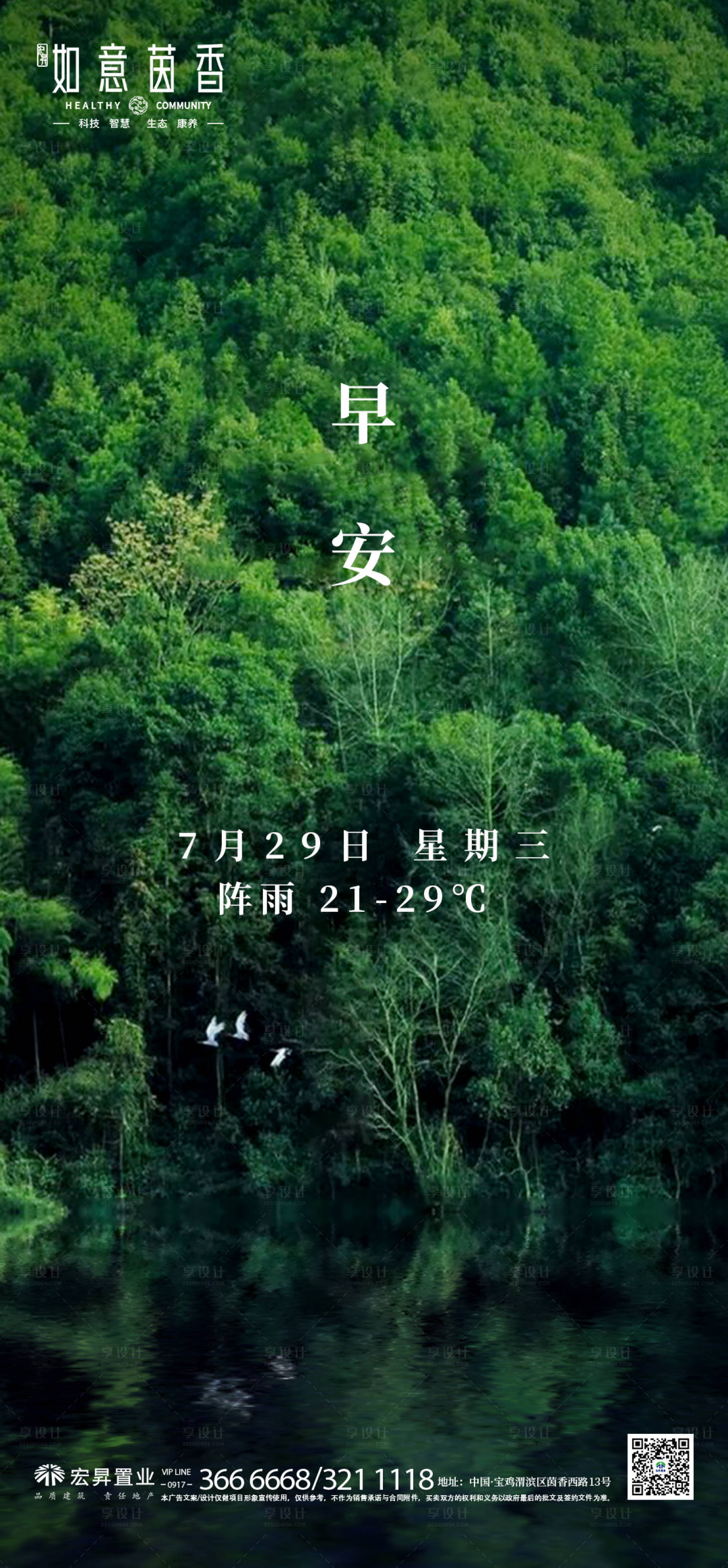 源文件下载【享设计】搜索编号：53810001745999991【房地产早安问候海报 】