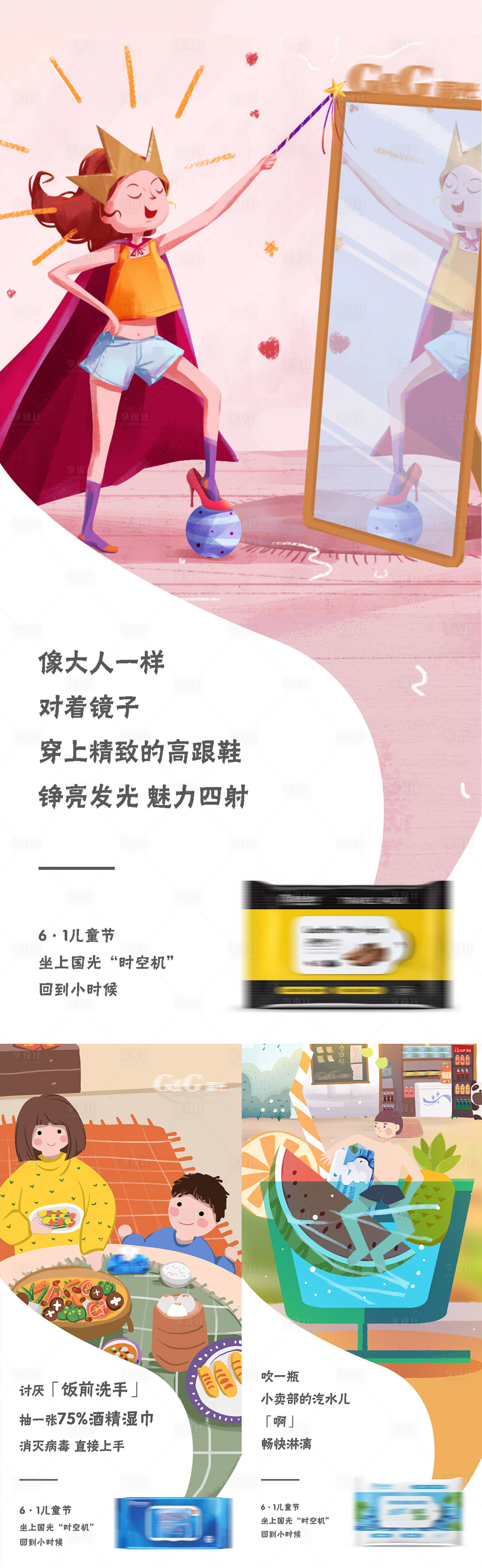 源文件下載【六一兒童節插畫海報】編號：26460001746635265