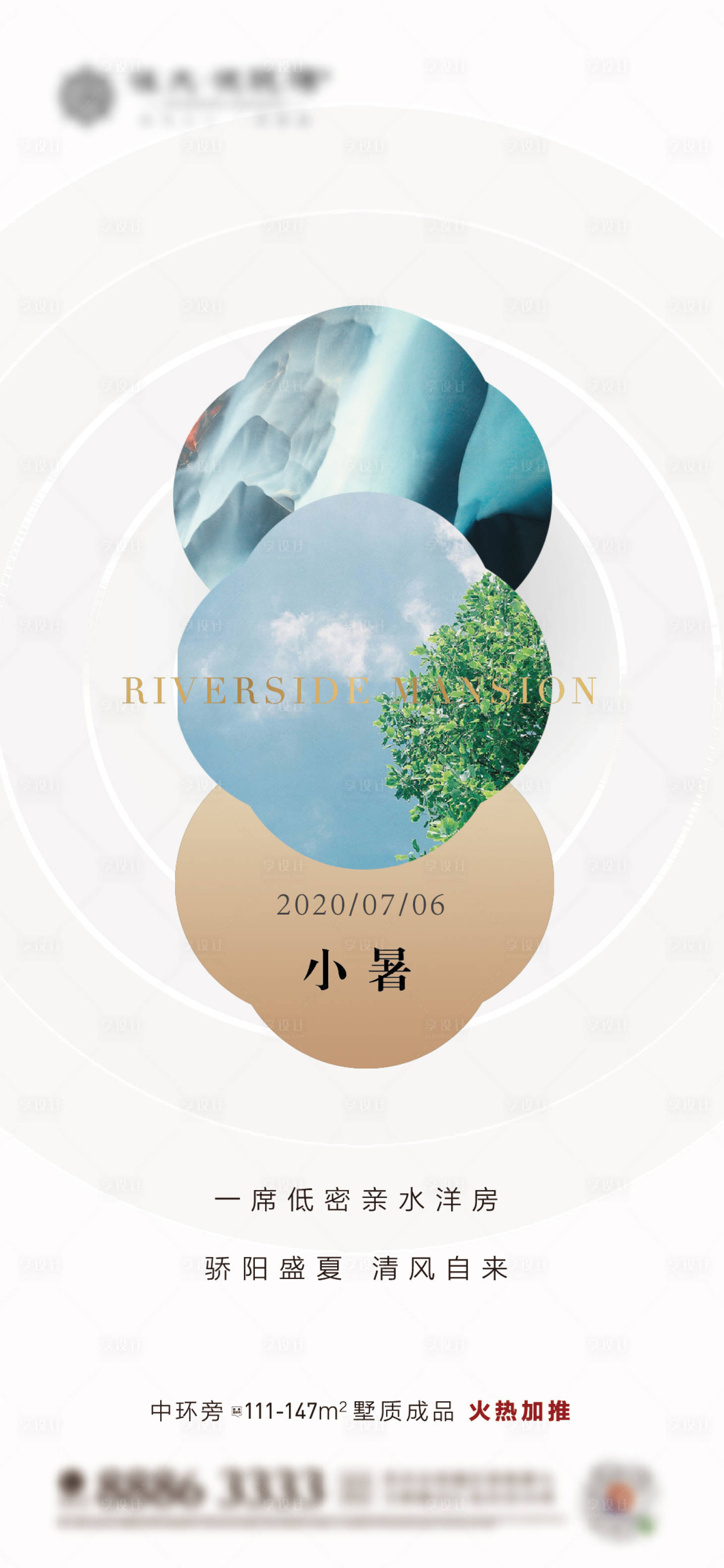 源文件下载【地产小暑单图海报】编号：27440001632467323