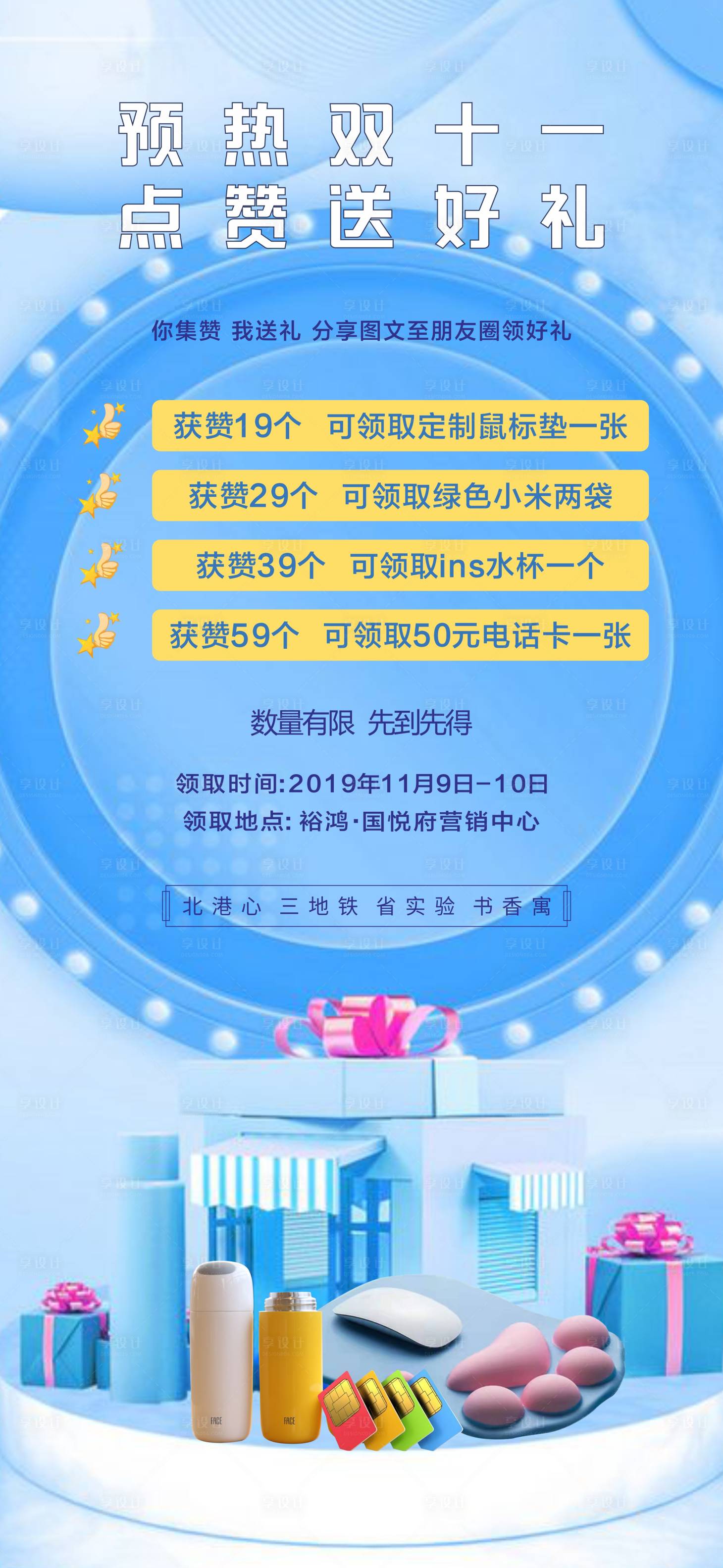 源文件下载【享设计】搜索编号：33760001642534808【双十一暖场活动海报 】