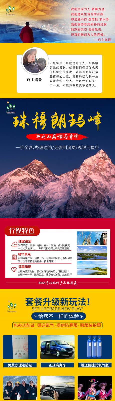 珠峰西藏旅游详情页