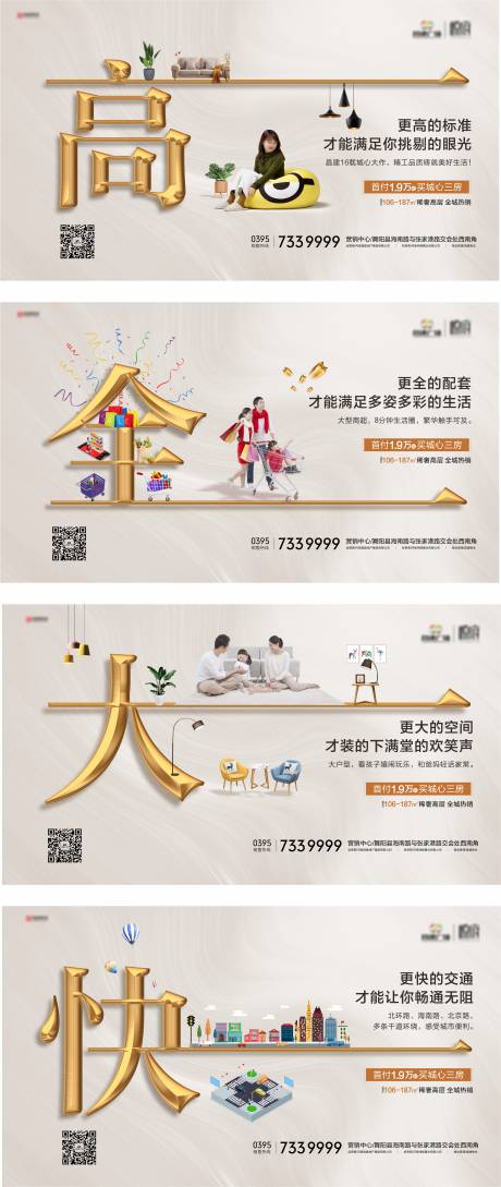 源文件下载【地产户型卖点价值点系列图】编号：71980001687269763