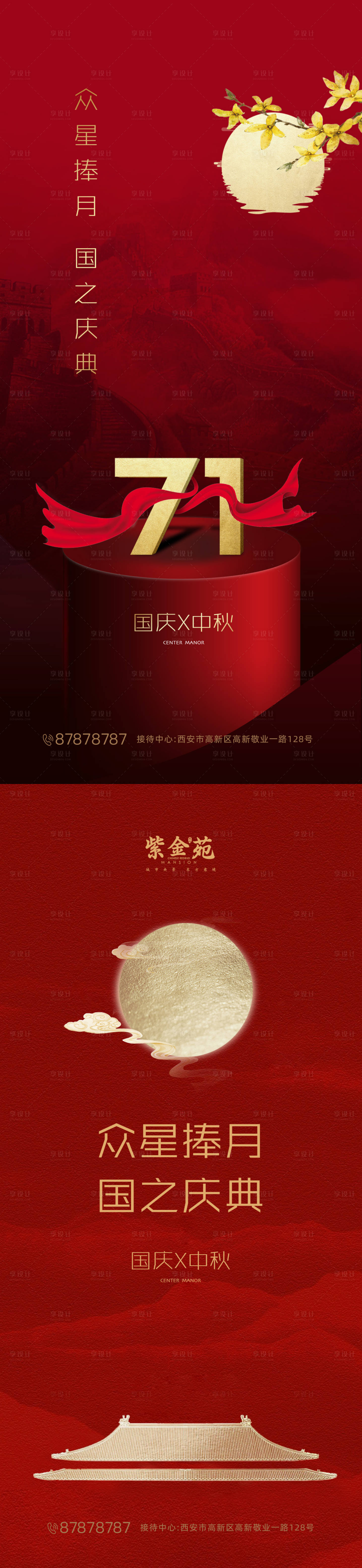 源文件下载【享设计】搜索编号：28830001733474634【国庆中秋海报】