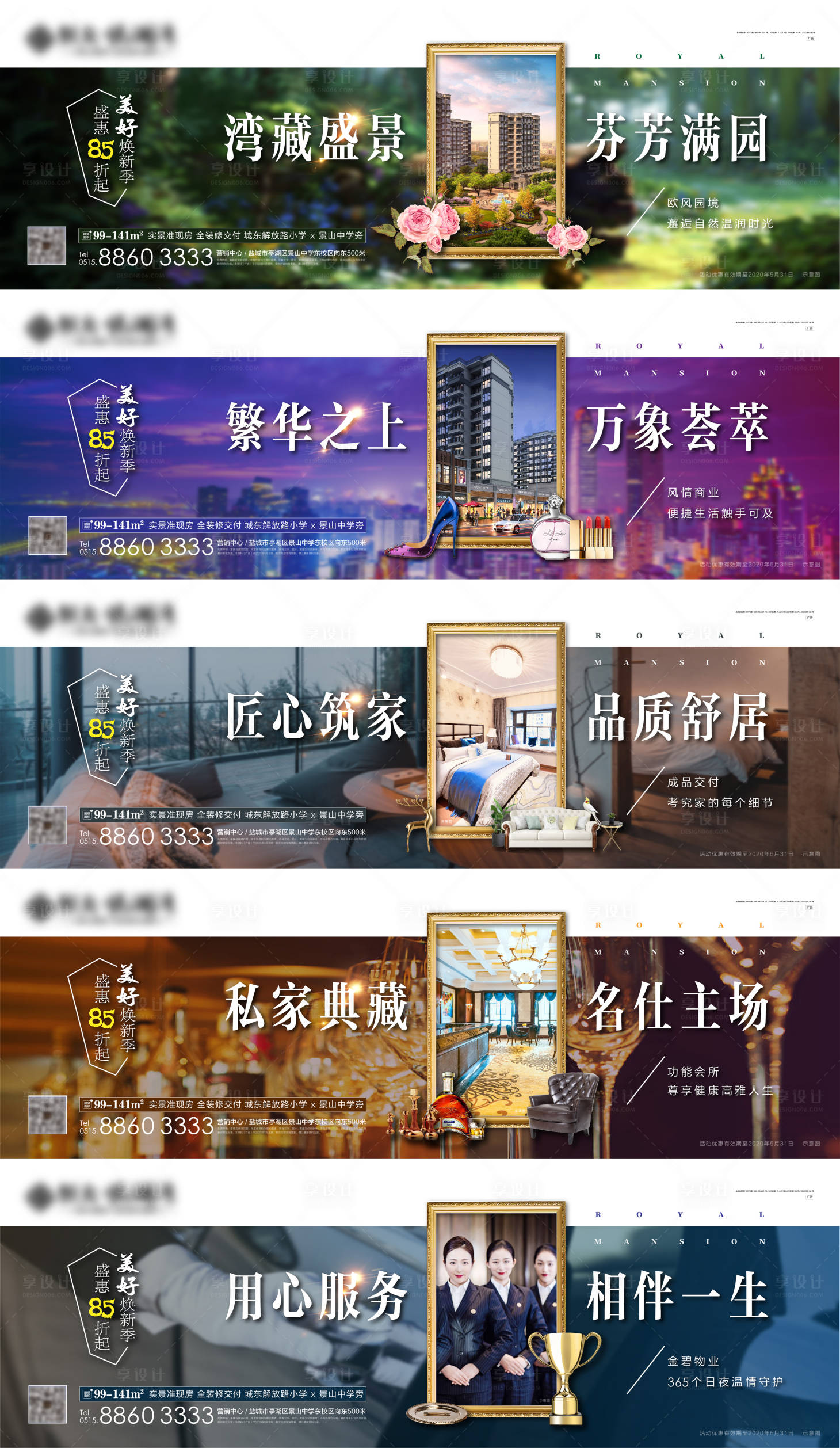 源文件下载【地产价值点系列展板】编号：15670001791469794