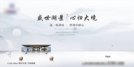 地产中式湖景主形象海报展板-源文件【享设计】