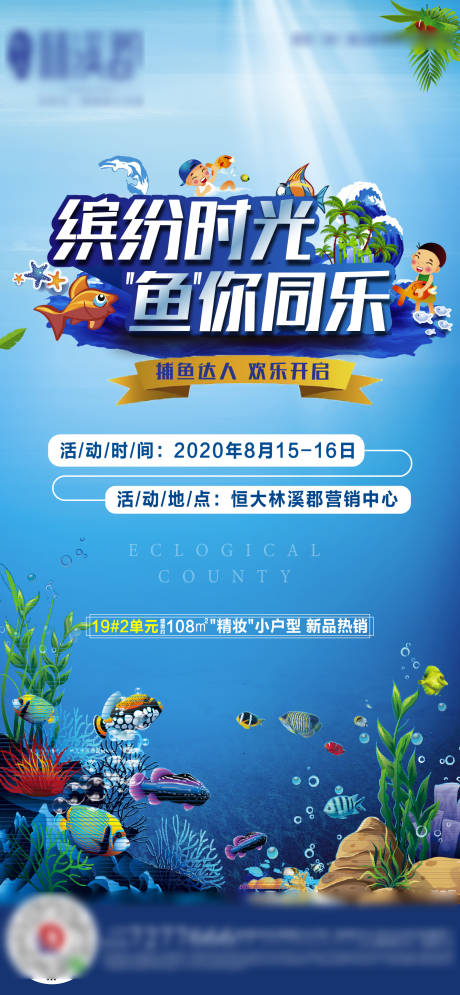 源文件下载【地产捕鱼活动海报】编号：80540001684437411