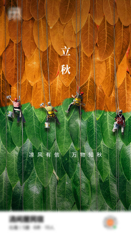 源文件下载【创意立秋节气微推海报】编号：69750001614053387