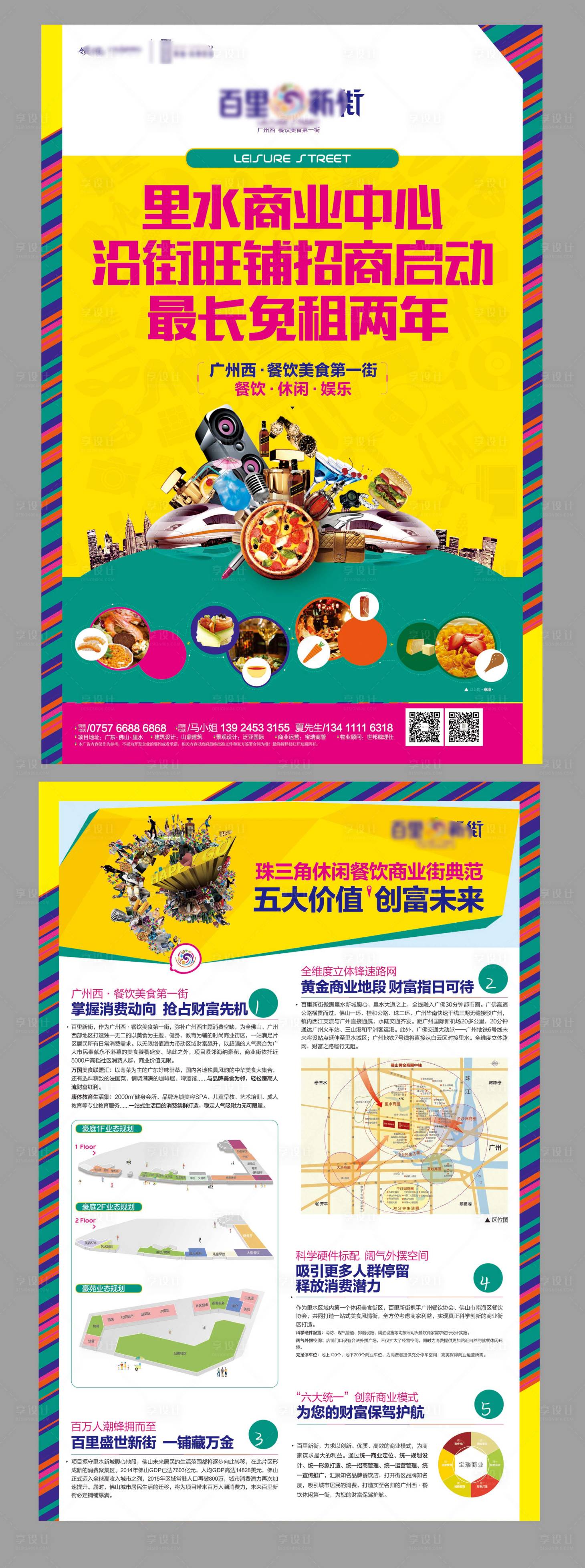 源文件下載【享設(shè)計(jì)】搜索編號：43220001625157420【地產(chǎn)商鋪招商DM宣傳單頁】
