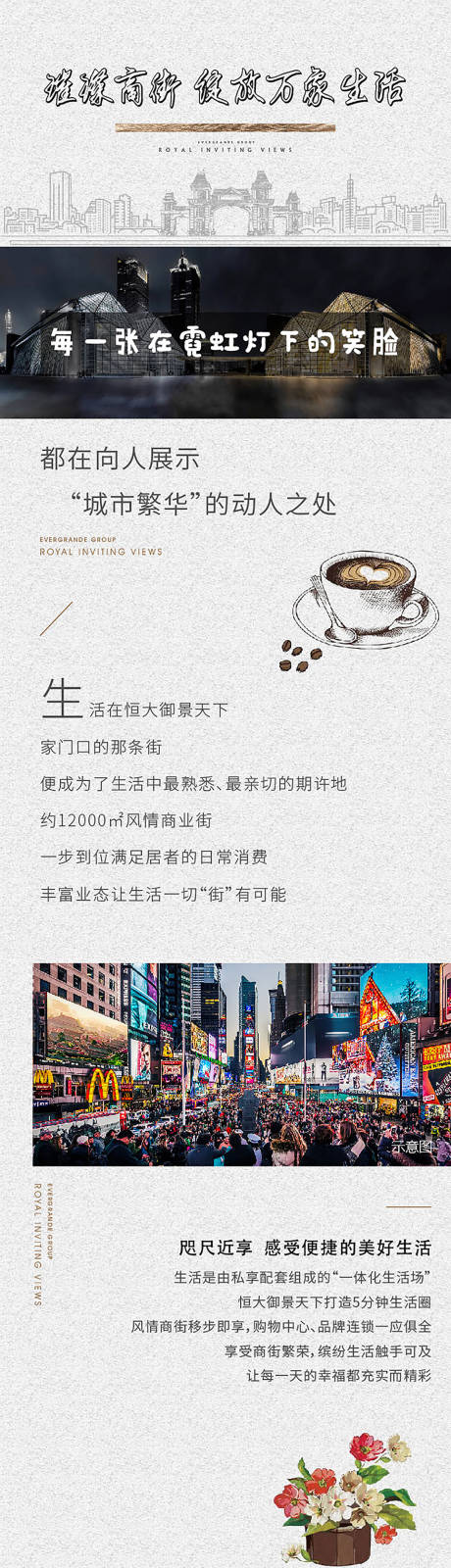 源文件下载【地产生活价值点长图】编号：33340001683786661