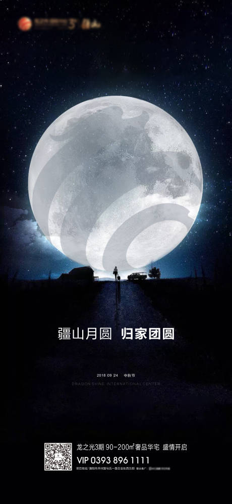 源文件下載【地產中秋節海報】編號：53790001743281703