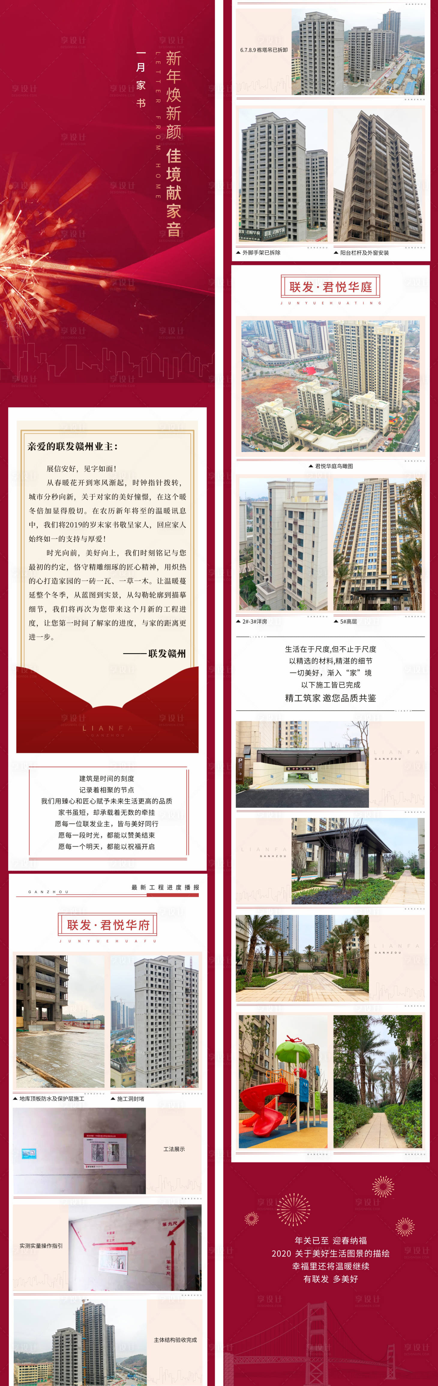 源文件下载【享设计】搜索编号：97710001637858349【地产家书工程进度长图海报】