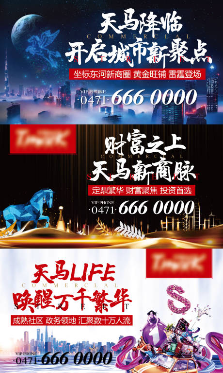 源文件下载【地产商业系列海报展板】编号：23450001583792466