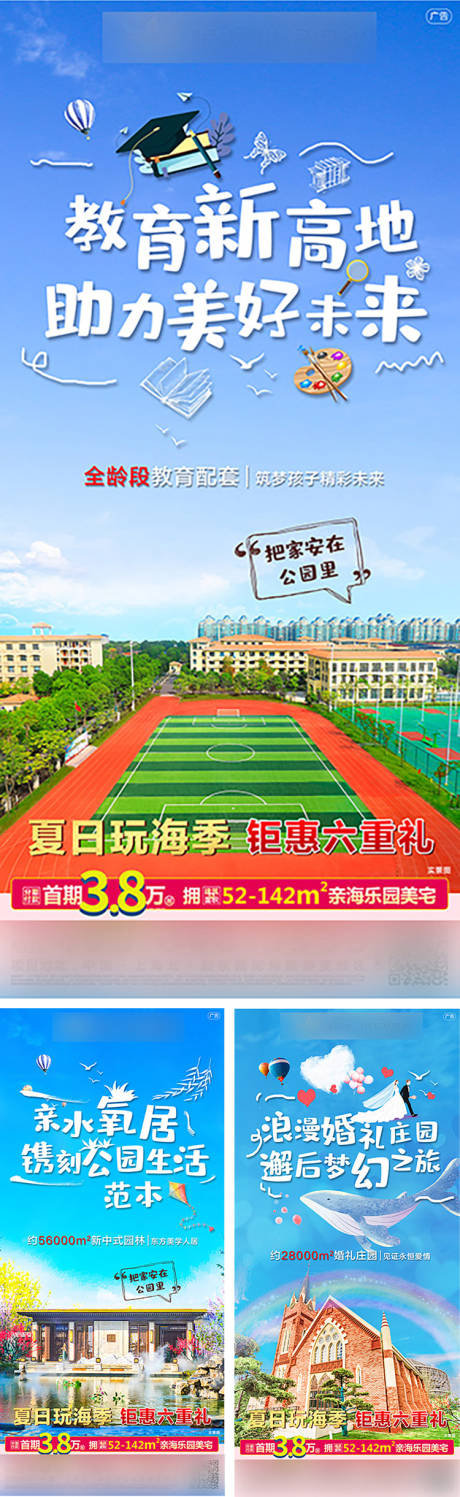 源文件下载【地产配套价值点系列海报】编号：22620001649649011