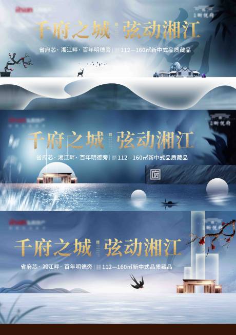 源文件下载【新中式高端地产户外海报】编号：43680001825472171