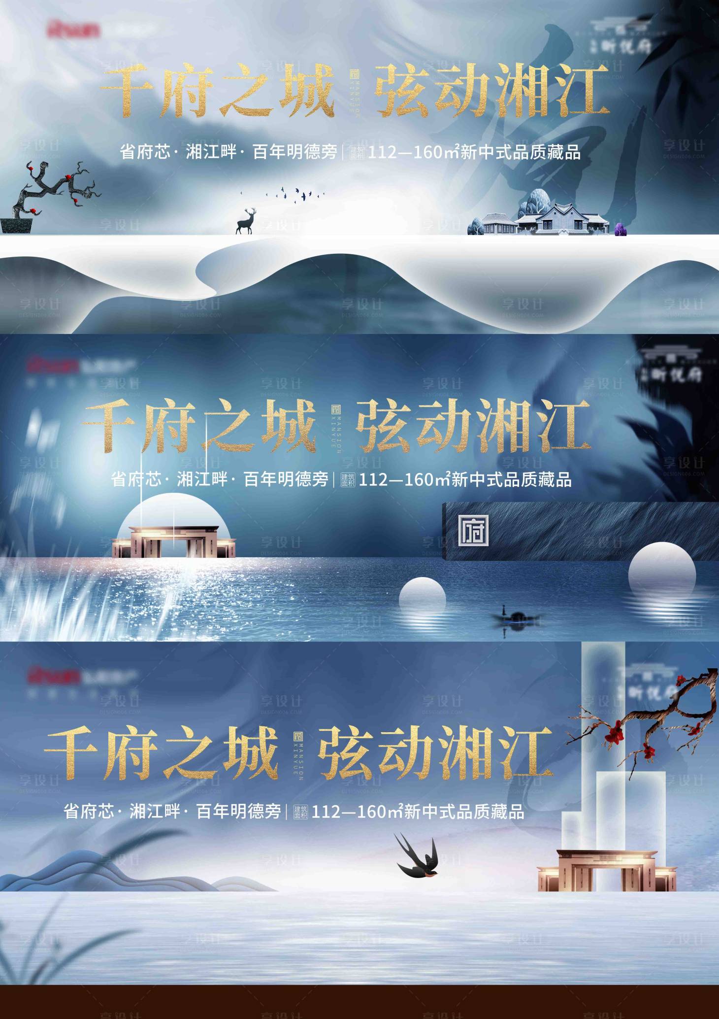 源文件下载【享设计】搜索编号：43680001825472171【新中式高端地产户外海报】