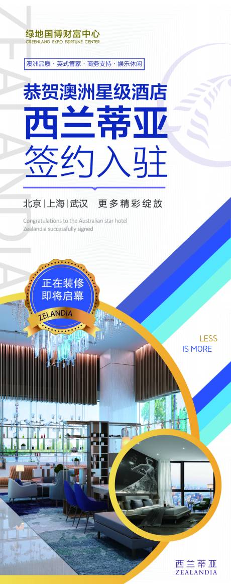 源文件下载【地产酒店招商展架】编号：64500001609123998