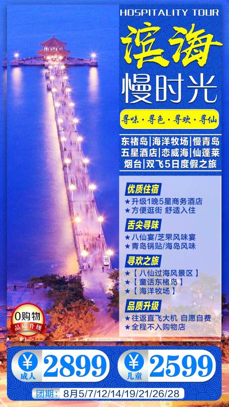 源文件下载【滨海旅游海报】编号：92700001810619172