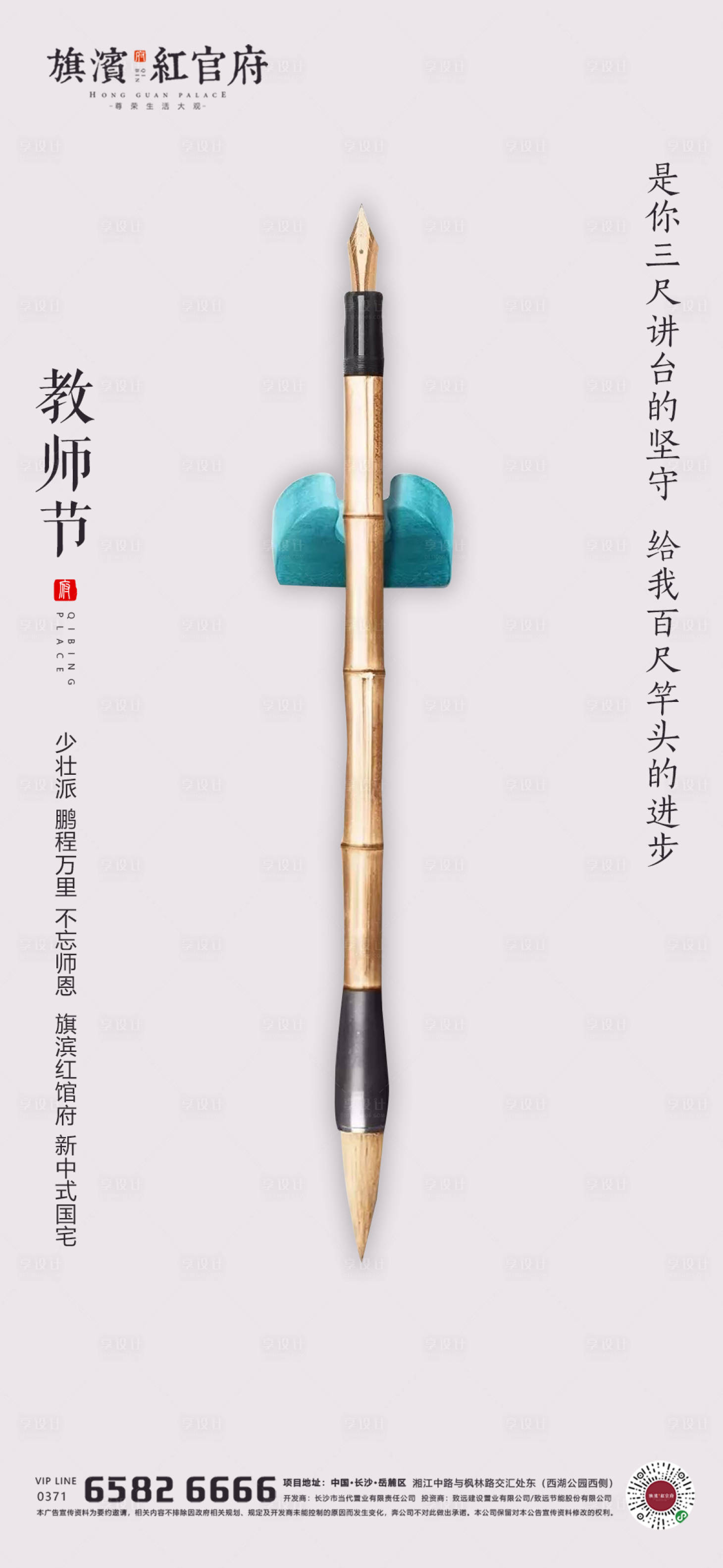 源文件下載【享設計】搜索編號：10770001755535725【中式意境教師節海報】