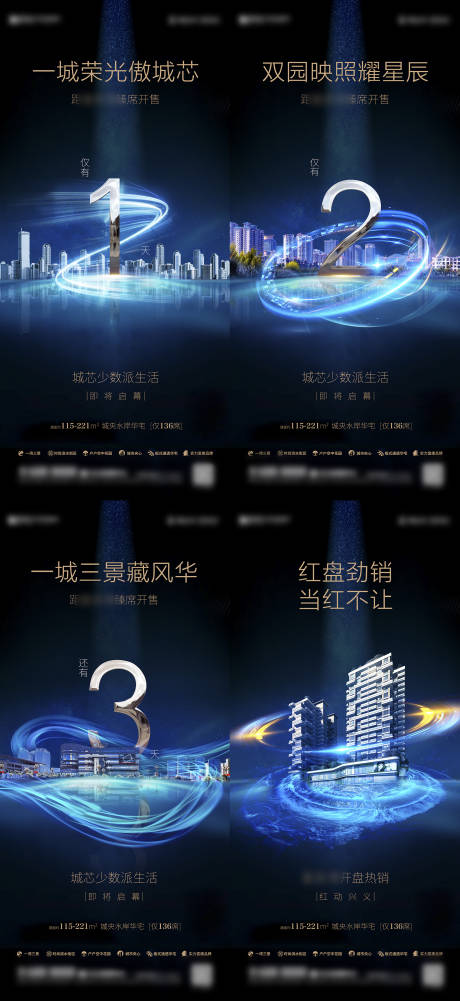 源文件下载【地产开盘倒计时刷屏稿】编号：38860001726867317