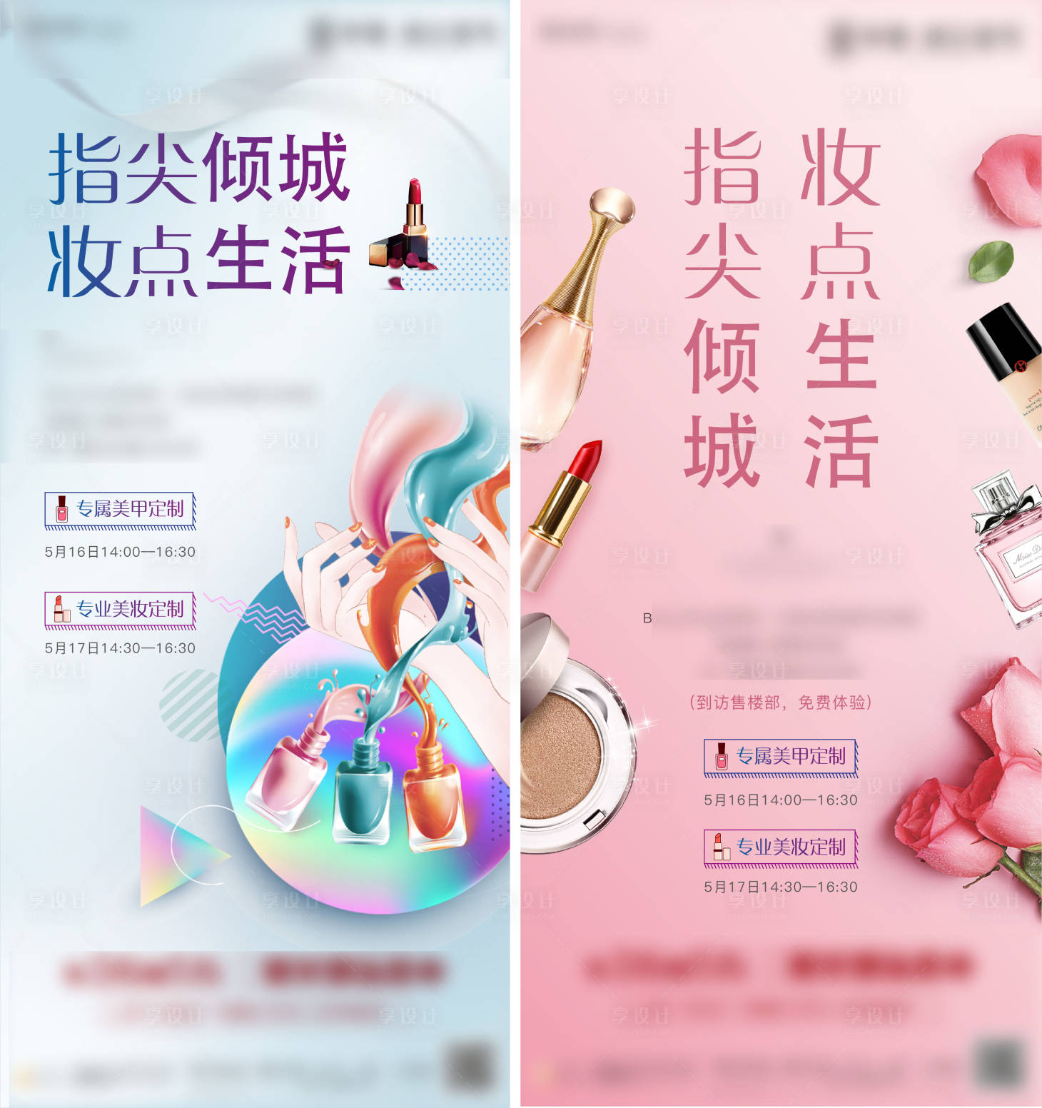 源文件下载【享设计】搜索编号：94970001629525354【美甲活动海报】