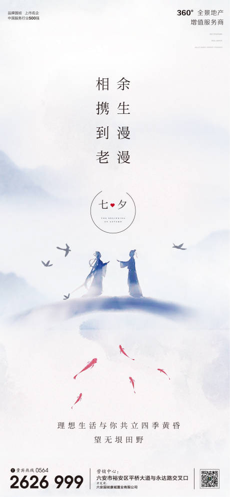 源文件下载【享设计】搜索编号：35540001707198281【地产七夕节日微信单图海报】