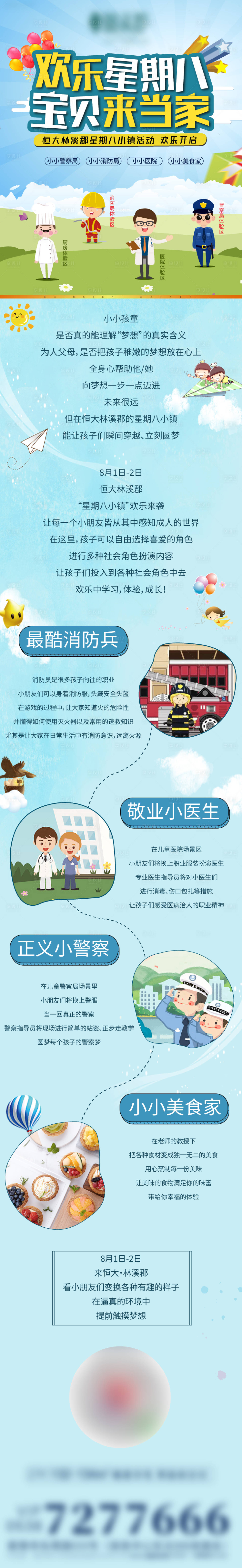 源文件下載【享設計】搜索編號：17220001700589506【房地產暖場活動長圖海報】
