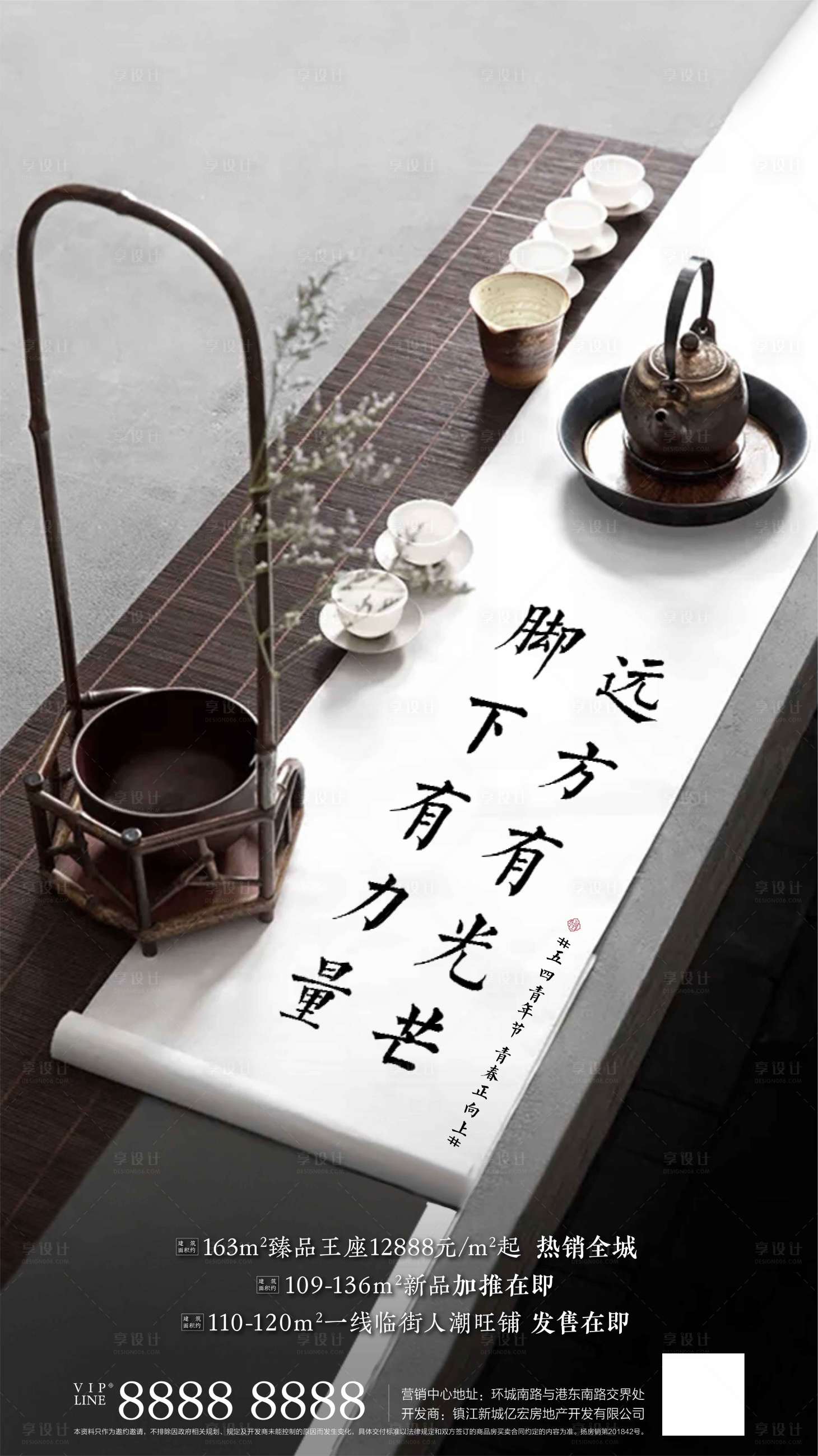 源文件下載【享設計】搜索編號：68750001671312227【房地產五四青年節海報】