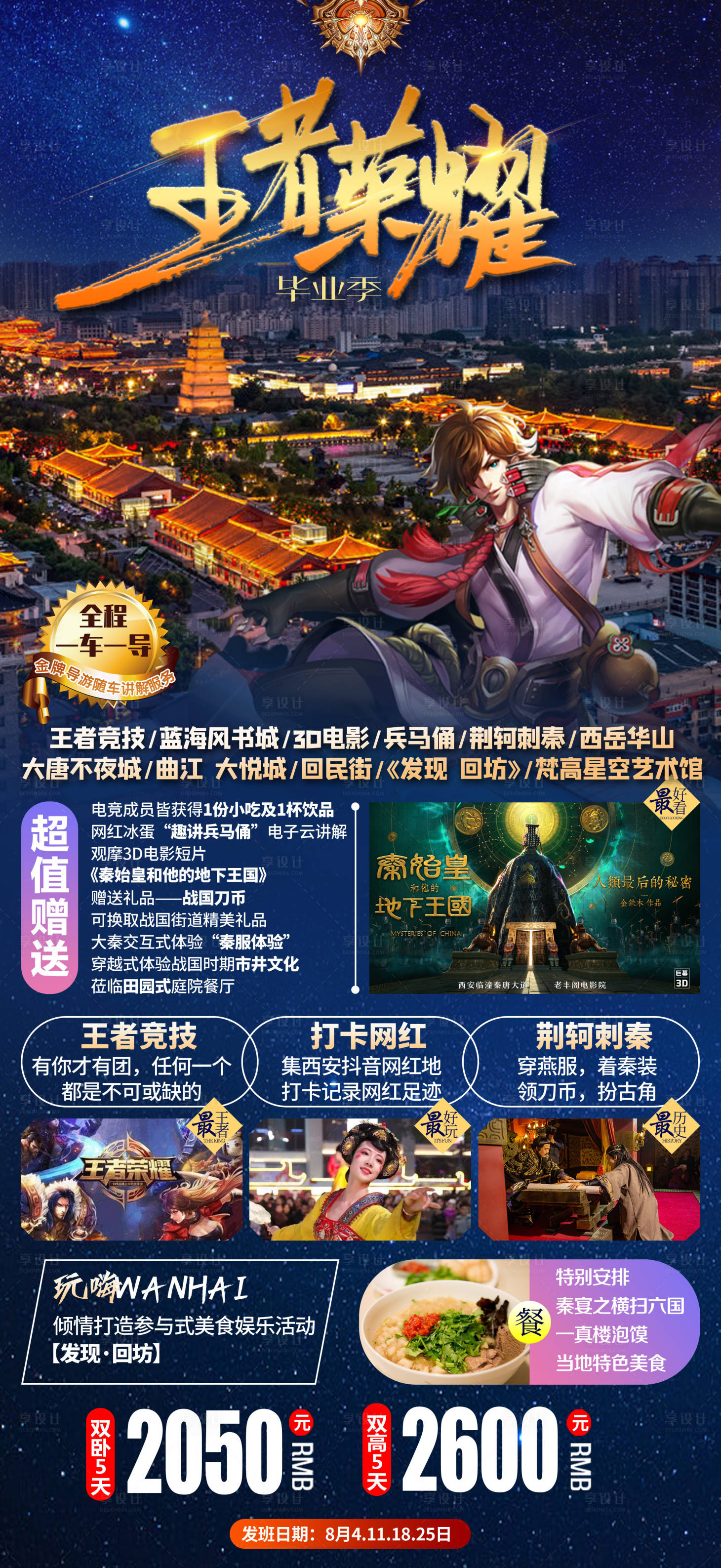 源文件下载【享设计】搜索编号：59220001833241006【西安旅游蓝金移动端海报】