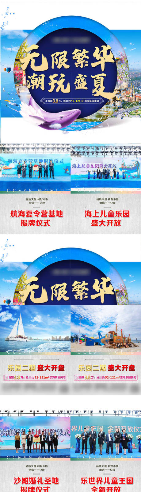 源文件下载【地产儿童乐园开放四宫格海报】编号：20200812153412015